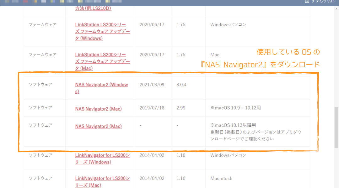 使用しているOSの 『NAS Navigator2』をダウンロード